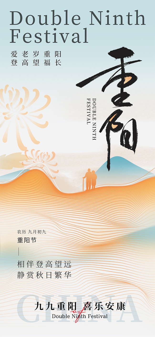 简约风格重阳节手机宣传海报