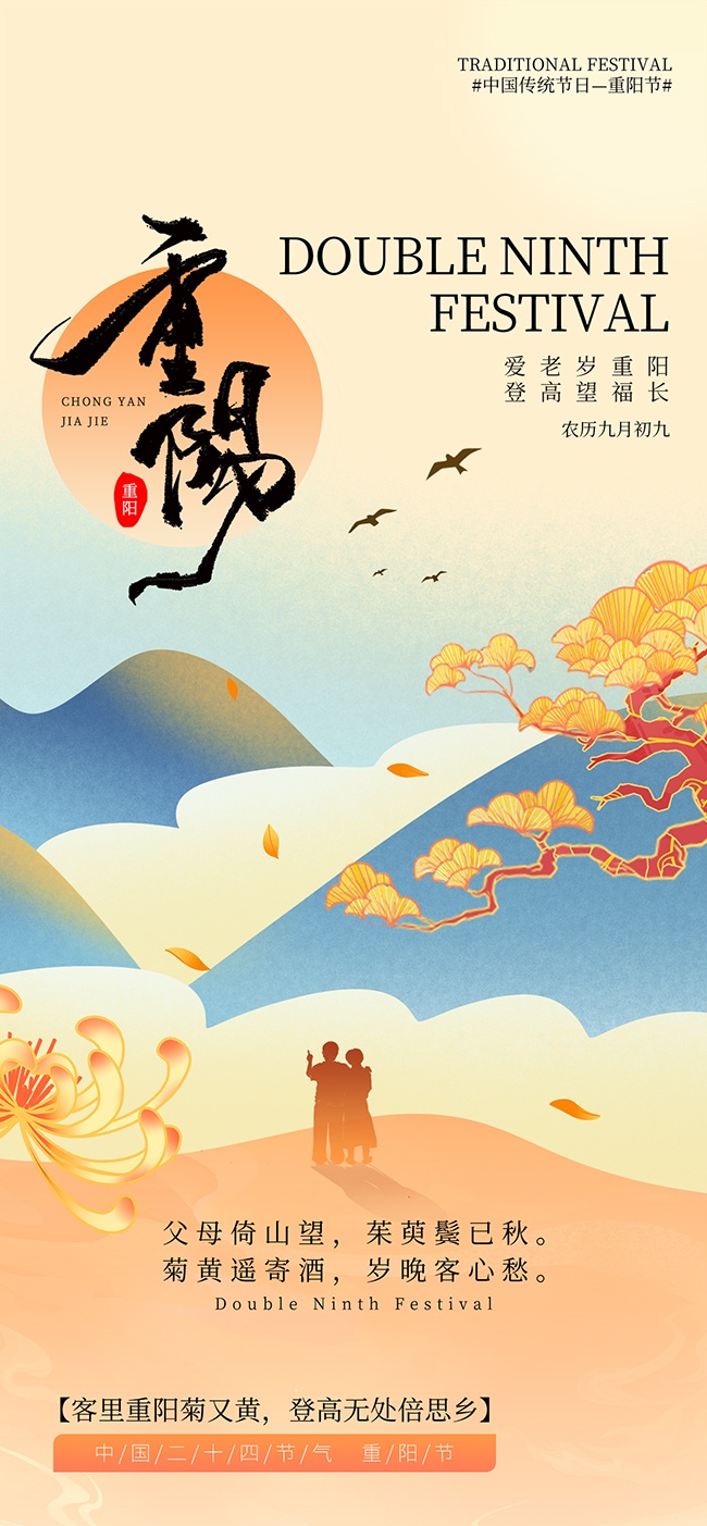 手绘重阳节宣传海报