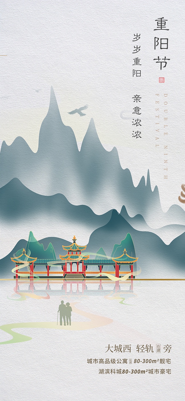 创意国潮风重阳节宣传广告