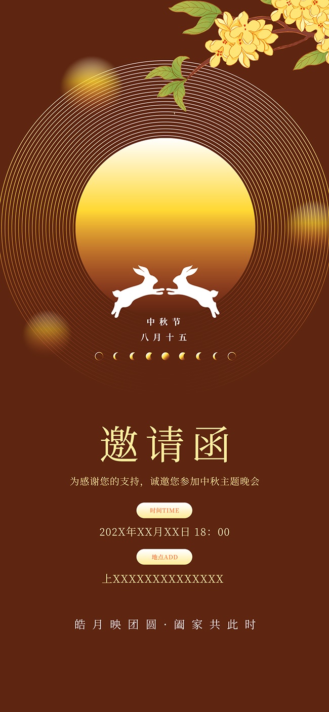 创意简约中秋邀请函海报图片