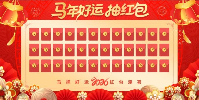 马年新春红包墙抽奖活动海报图片素材