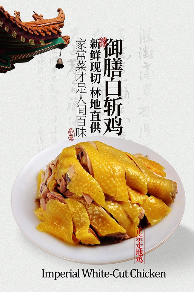 中式简约御膳白斩鸡美食海报