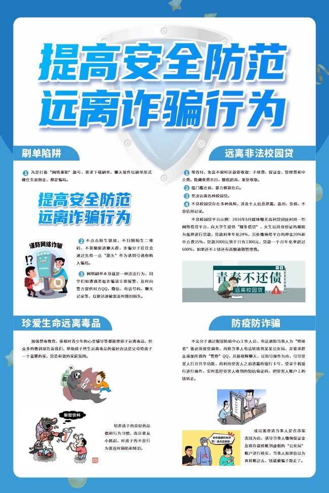 反诈宣传海报图片素材
