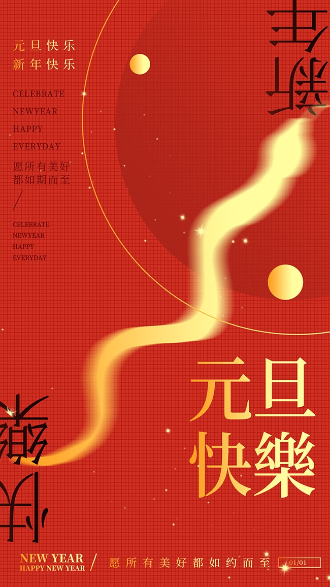 2026马年新年快乐长图海报