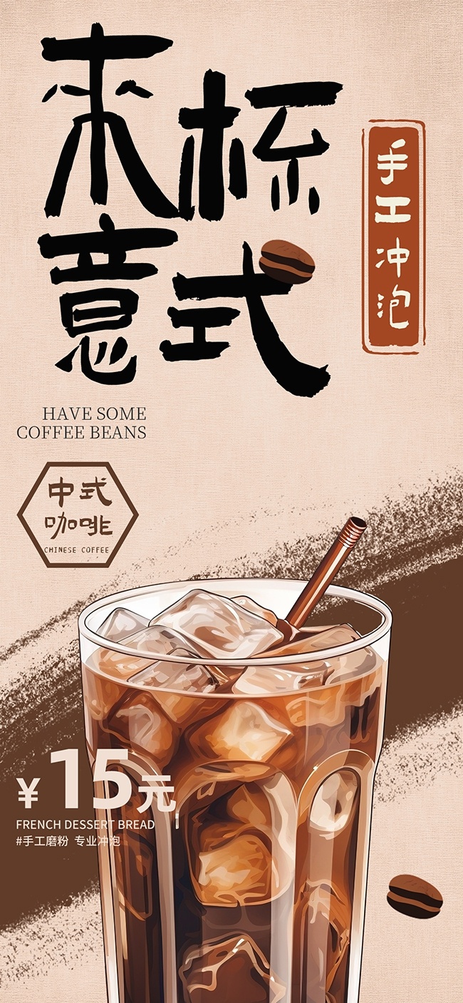 简约清新手工意式咖啡饮品海报