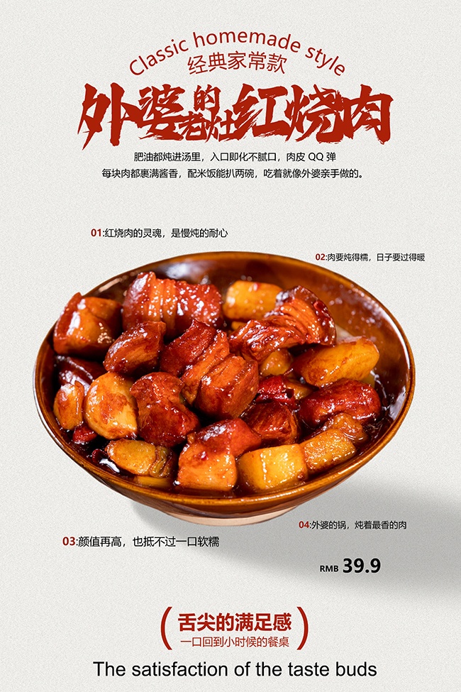 经典家常菜红烧肉美食简约海报