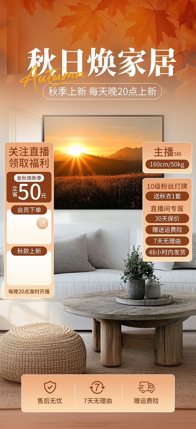 时尚家居风格家具直播间贴片海报