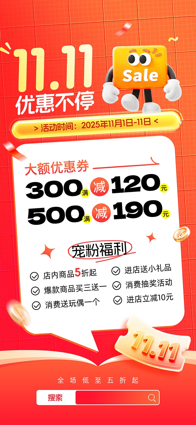 双11促销活动展架图片下载