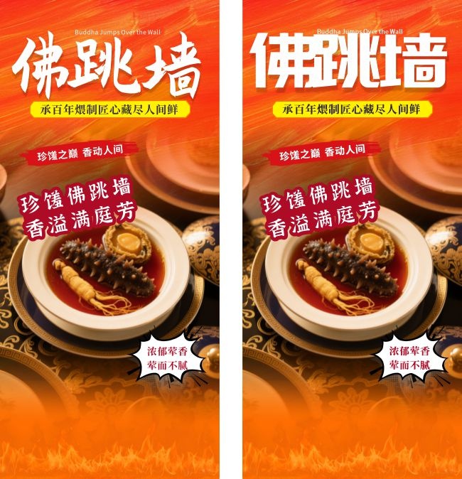 佛跳墙传统美食餐饮海报
