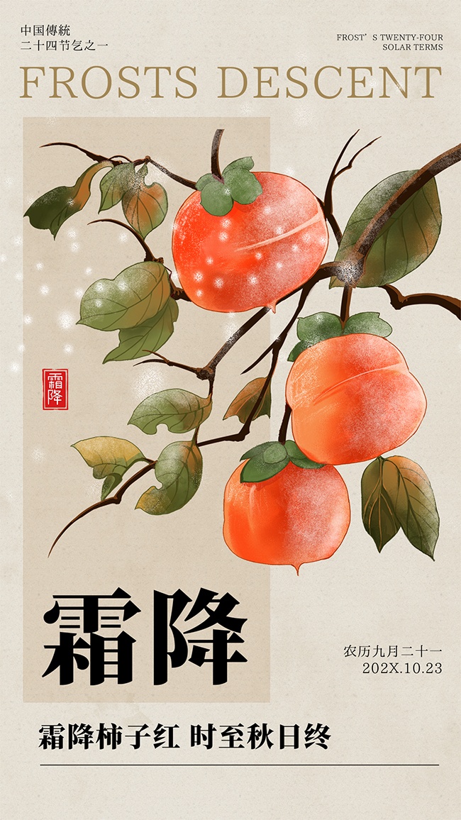 霜降节气宣传图片下载
