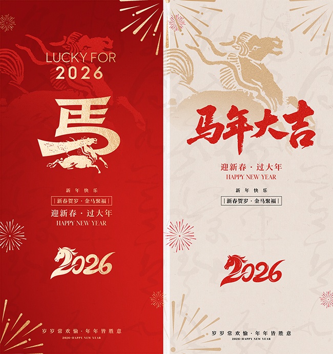 红色2026马年大吉海报