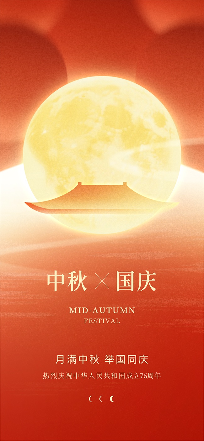 简约风中秋国庆双节同庆宣传海报