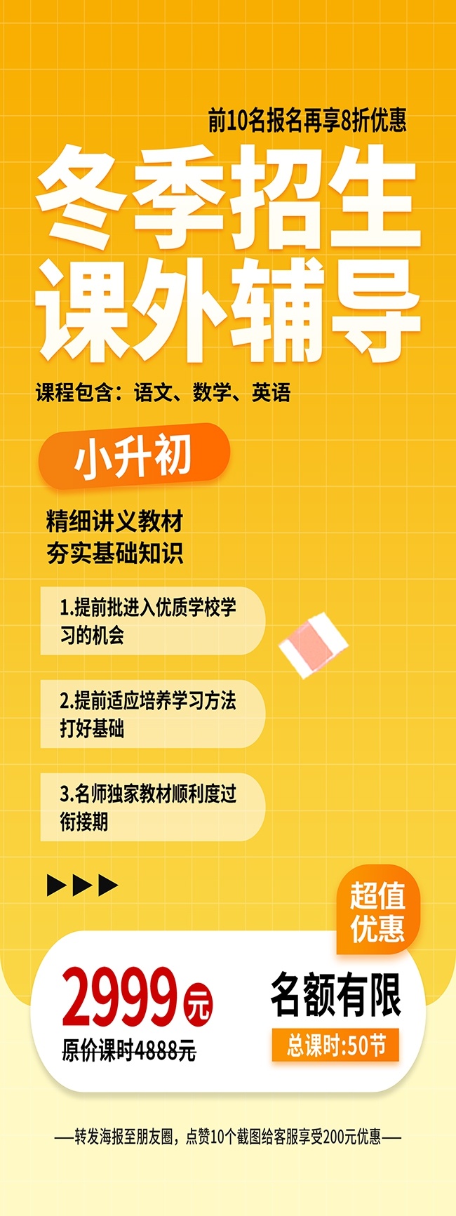 冬季培训班招生展架