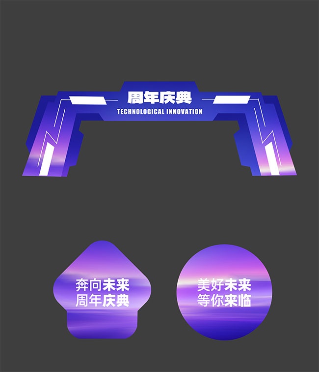 高校周年庆门头物料美陈