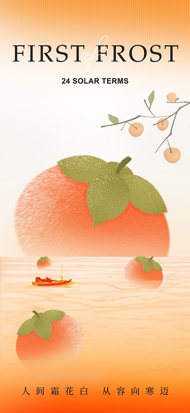 传统节气霜降柿子海报图片素材