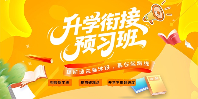 橙色课外辅导学习教育培训班活动展板