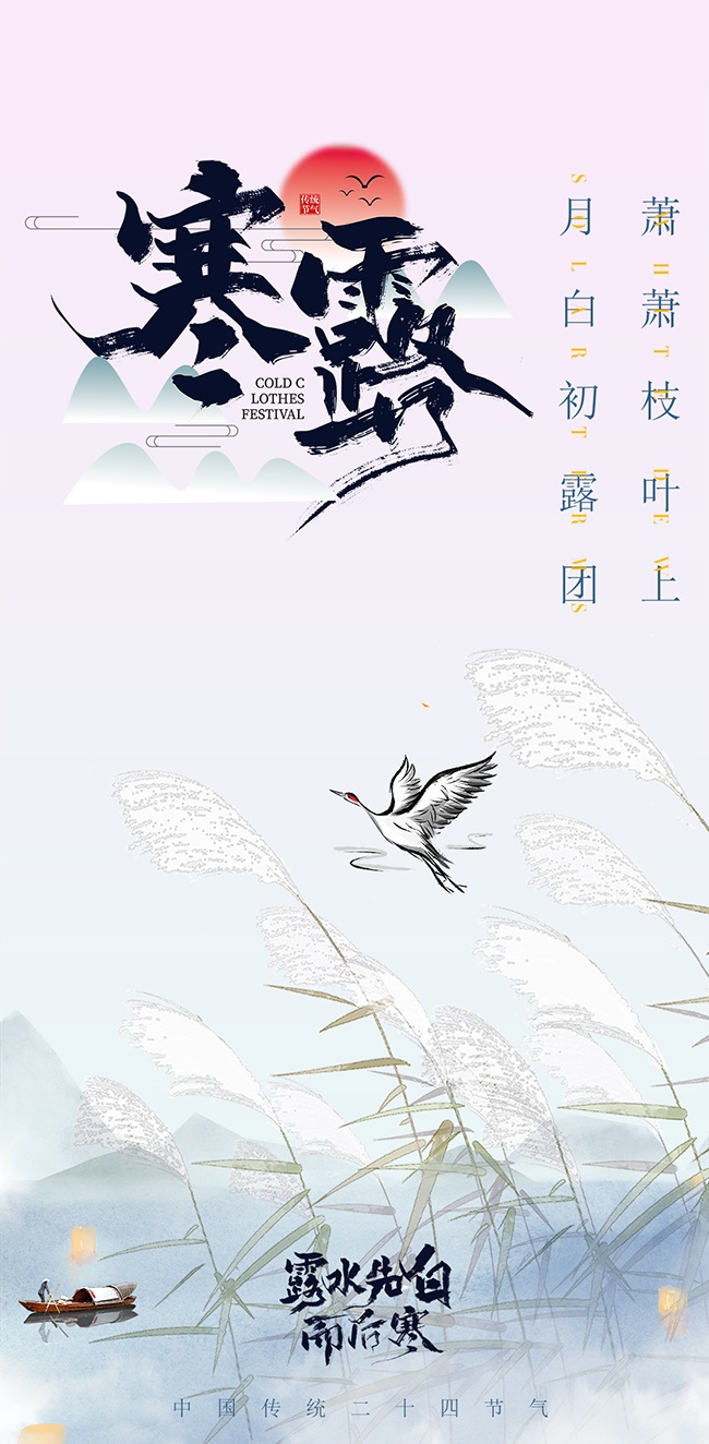 寒露节气海报图片下载