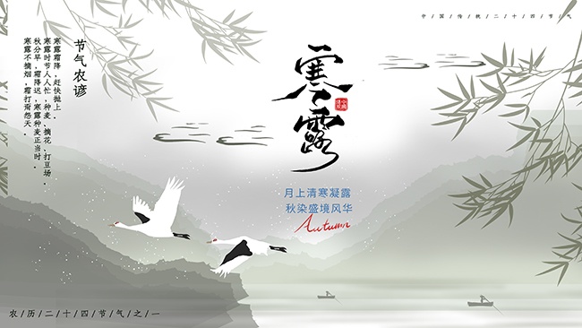 寒露节气宣传图片下载
