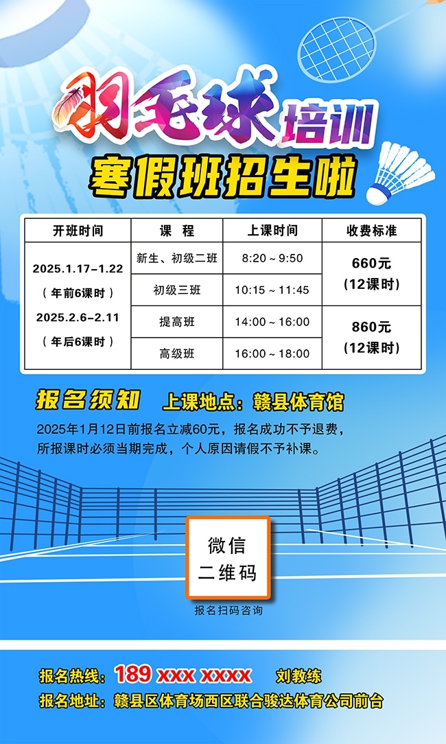 羽毛球培训招生海报
