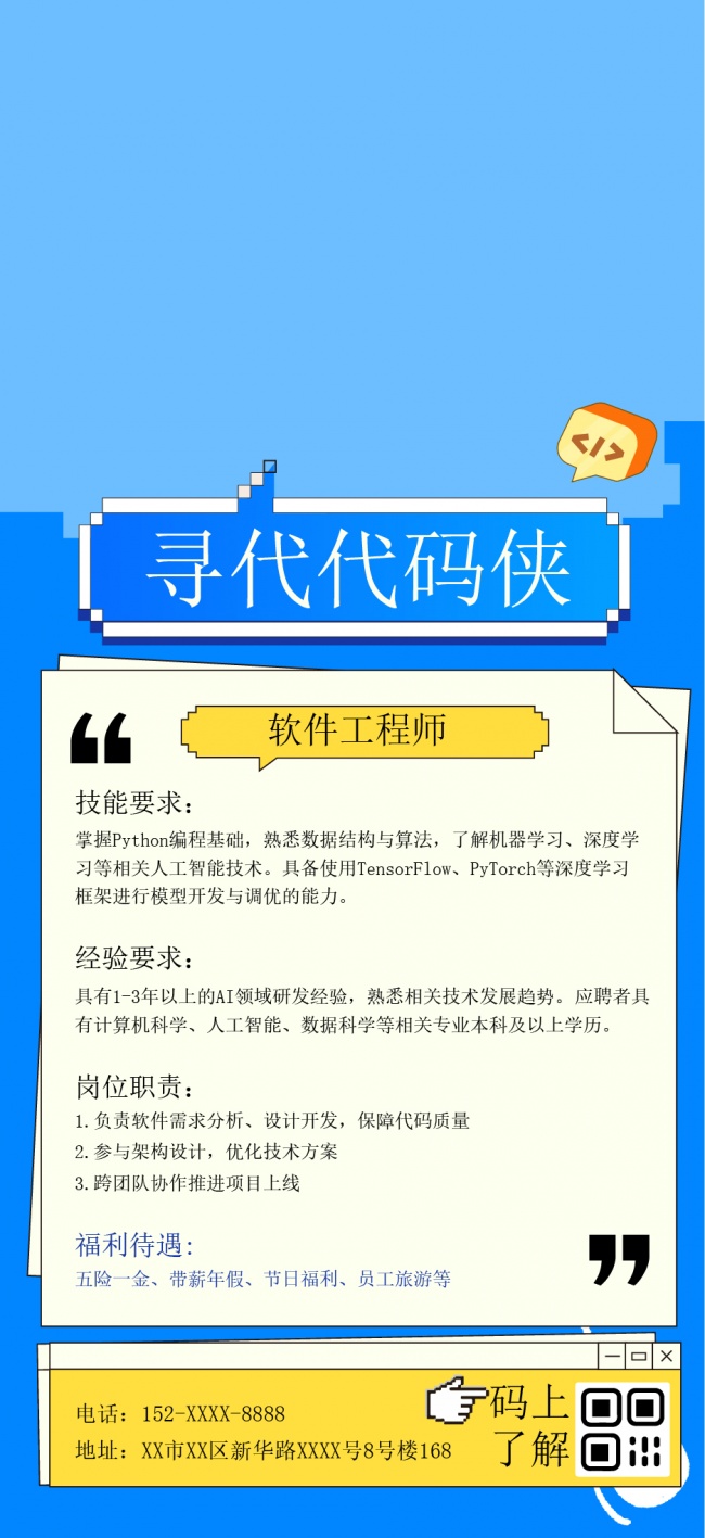 程序员企业招聘招人海报