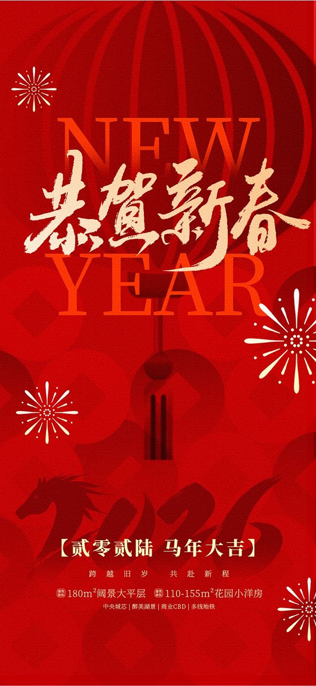 马年春节红色中国风海报ps海报