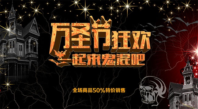 万圣节狂欢活动海报模板图片