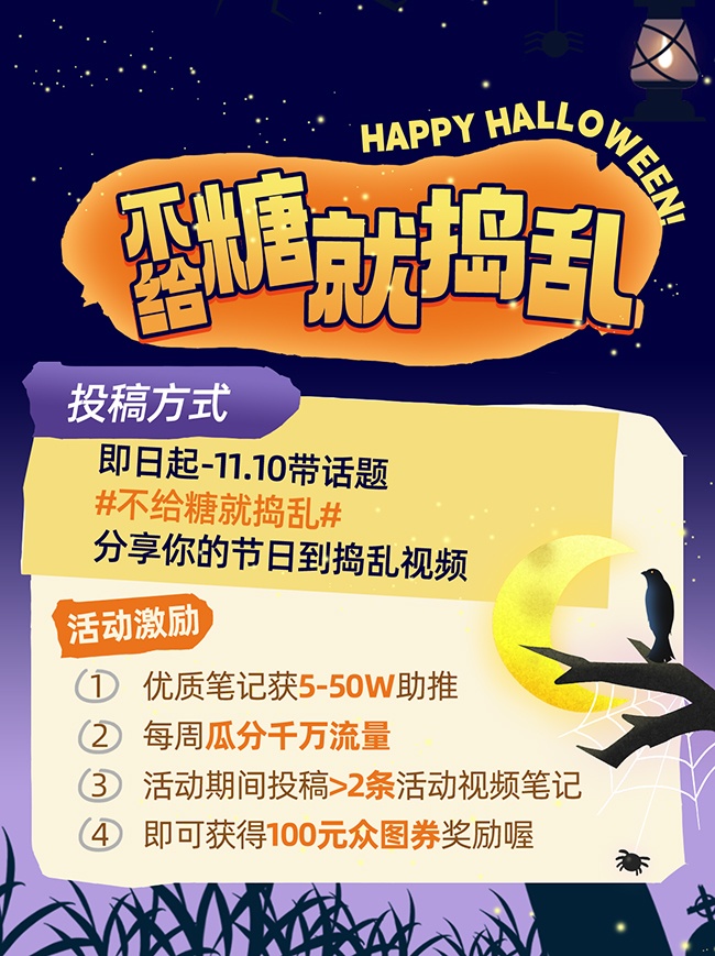 万圣节小红书海报图片下载