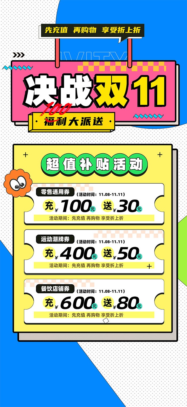 双十一充值活动促销海报