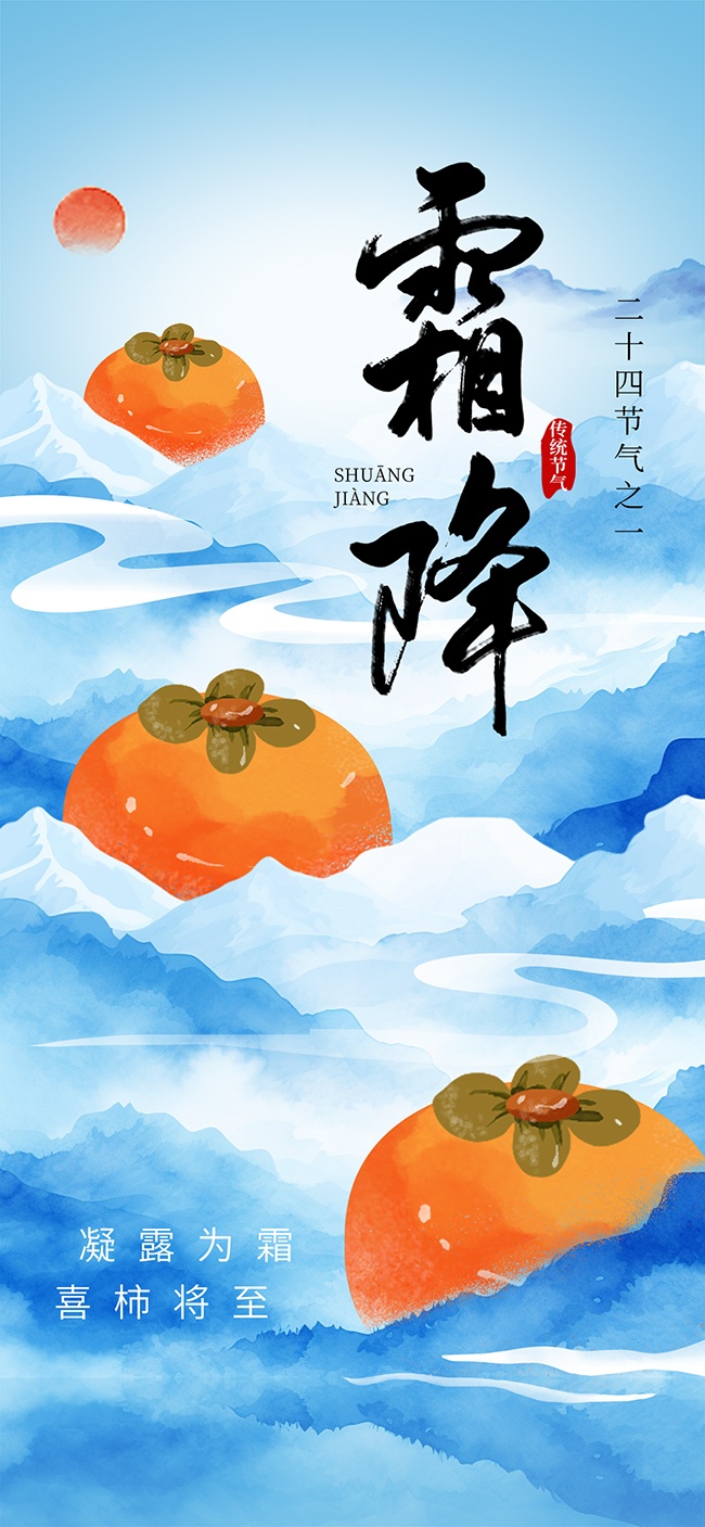 霜降节气图片素材下载