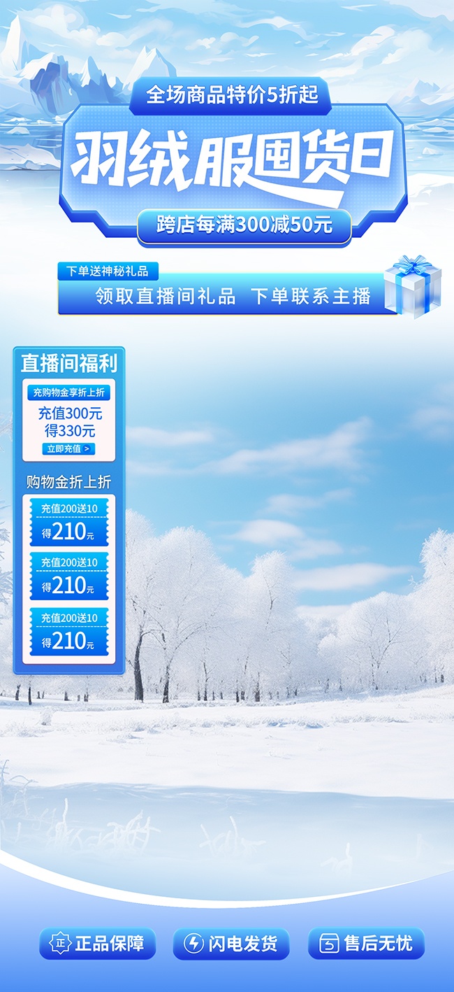 羽绒服冬季直播间背景图片素材