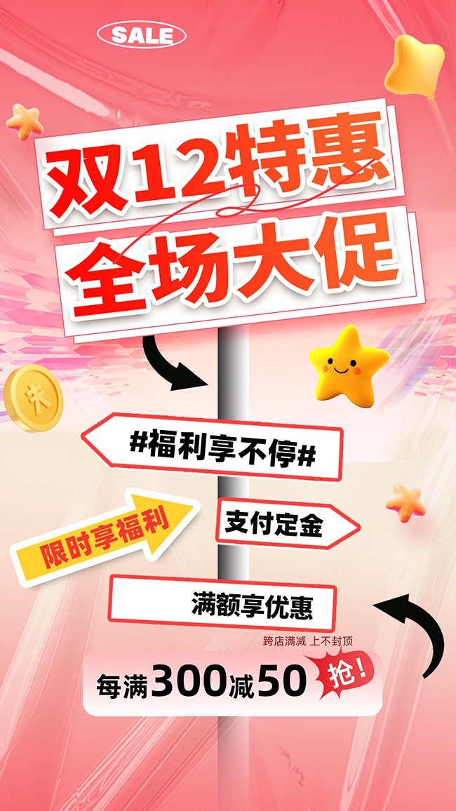 双12促销活动海报图片下载