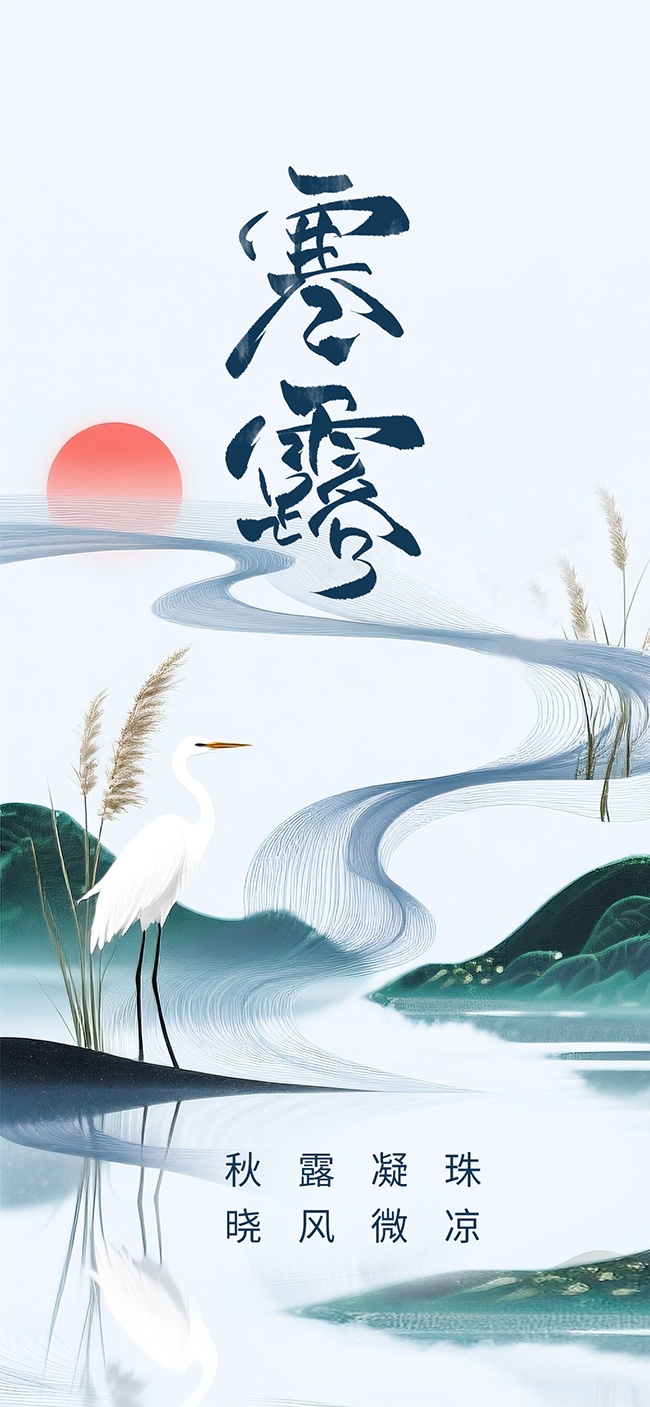 新中式寒露节气广告