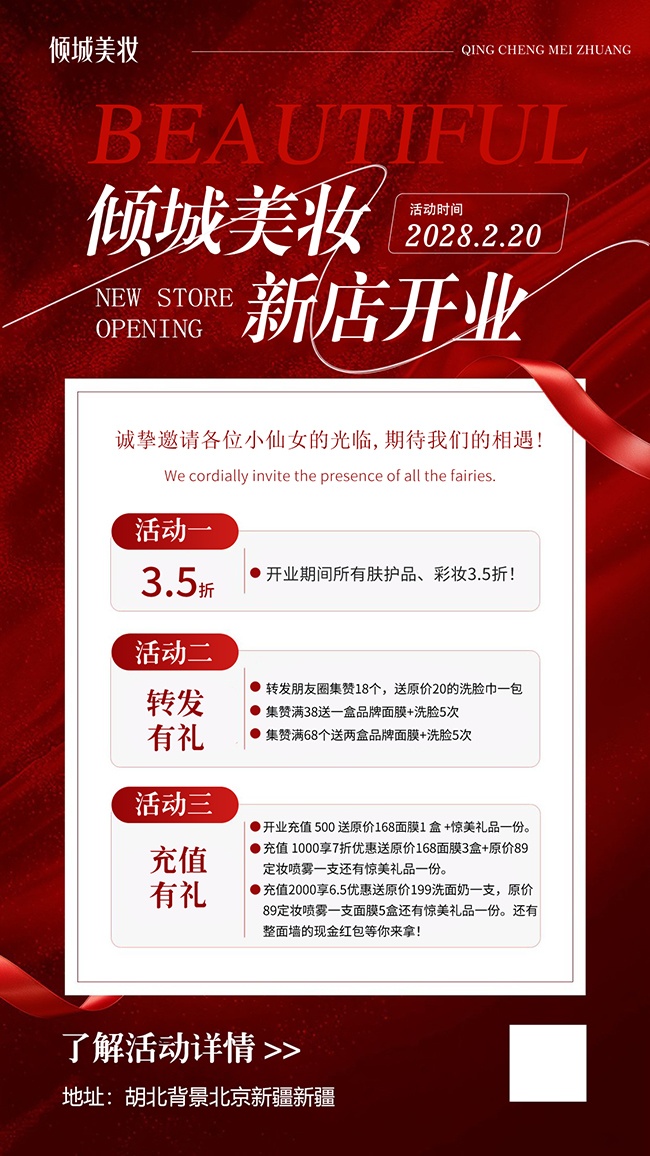 红色美妆活动促销海报设计模版