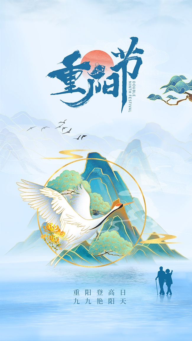传统节日重阳节广告