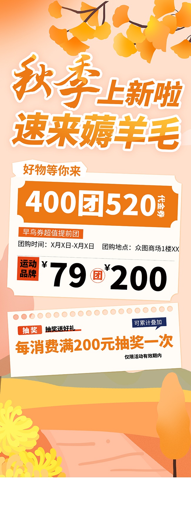 秋季上新啦秋天促销展架