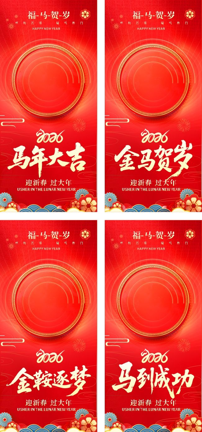 2026金马贺岁春节海报