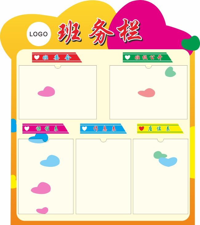 彩色班务栏展板