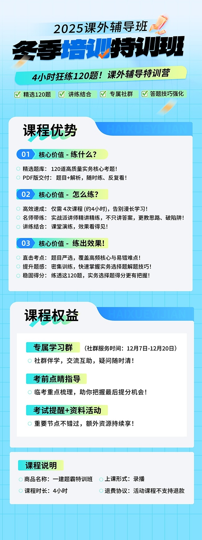 冬季培训班课外辅导招生易拉宝