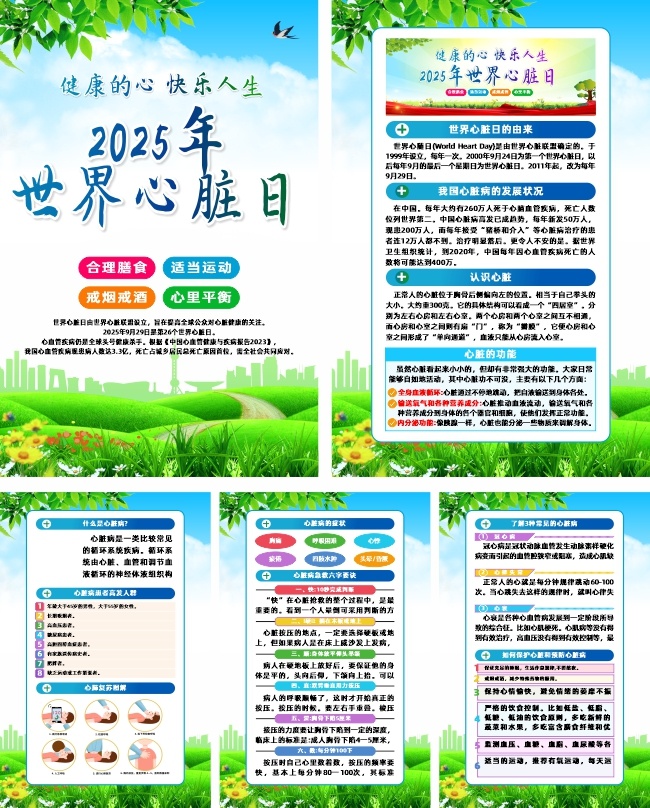 2025世界心脏日宣传图片素材下载