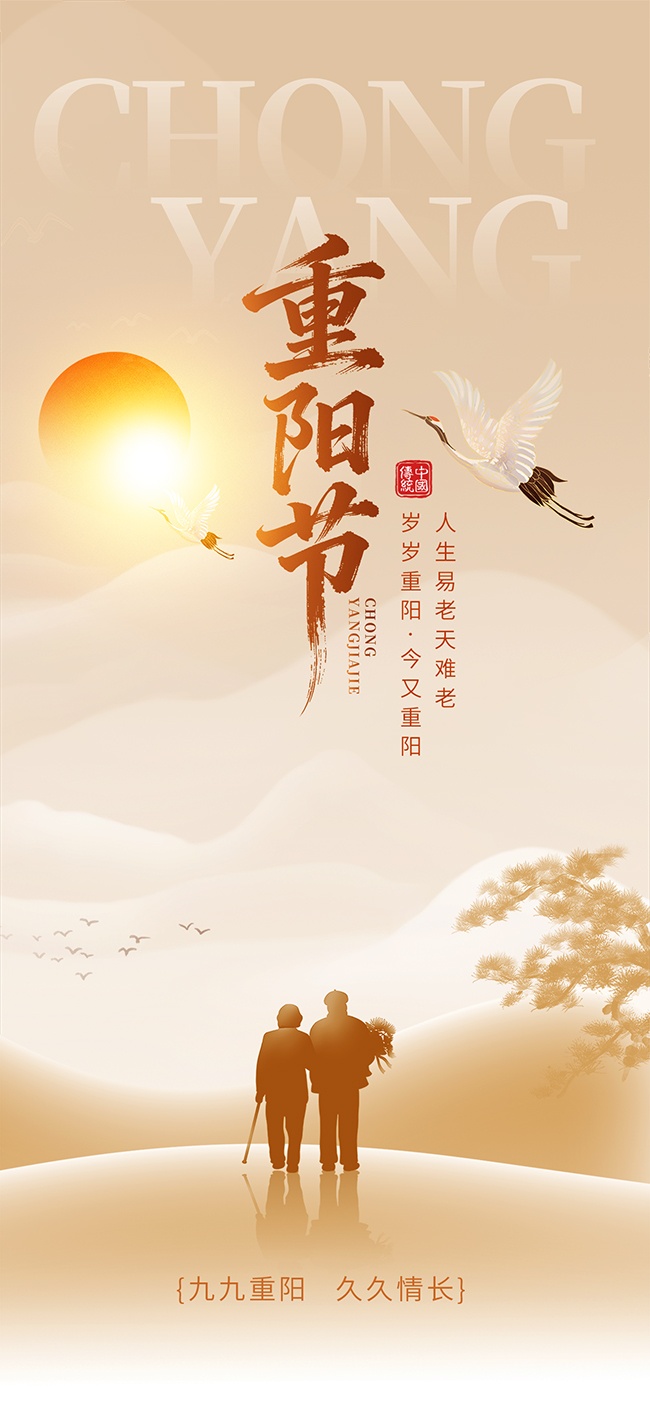 简约大气重阳节宣传海报
