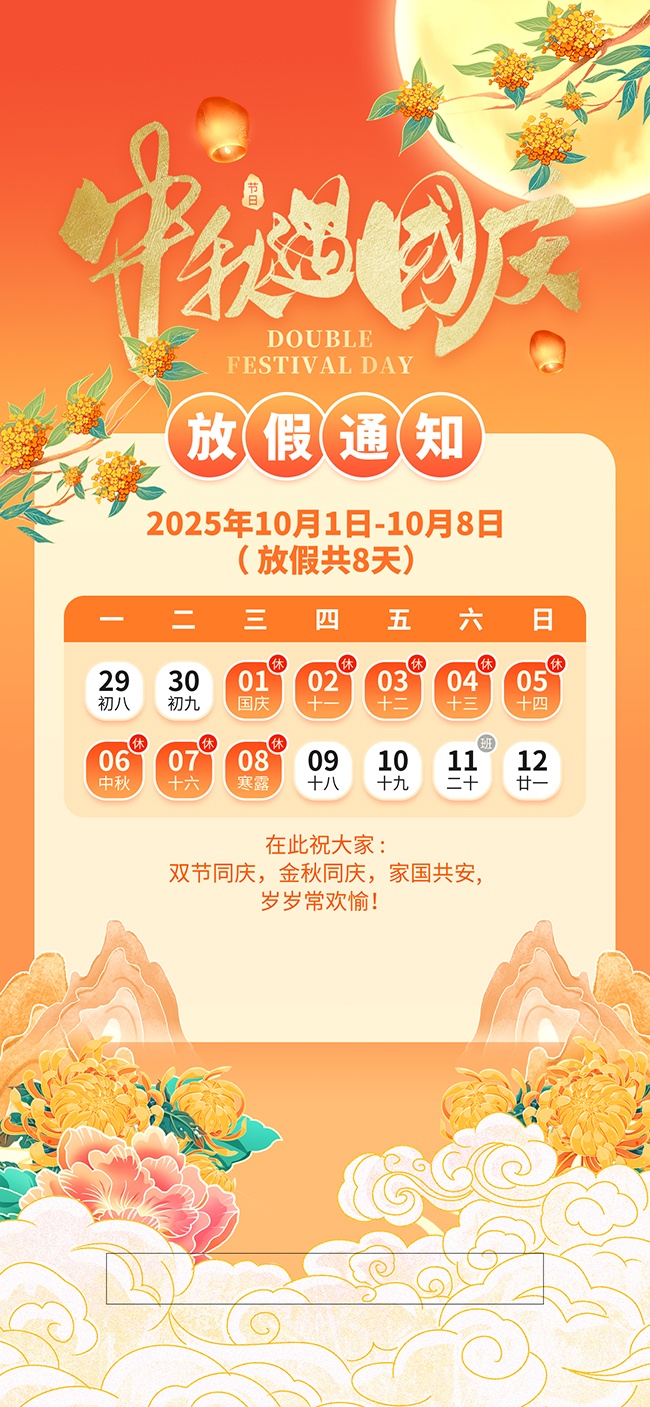 中秋国庆放假通知海报图片下载