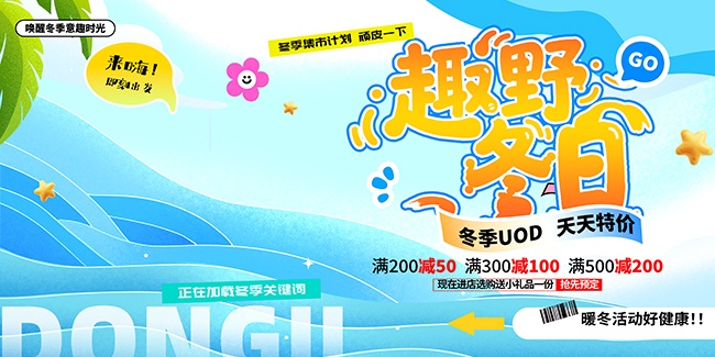 冬季集市计划展板