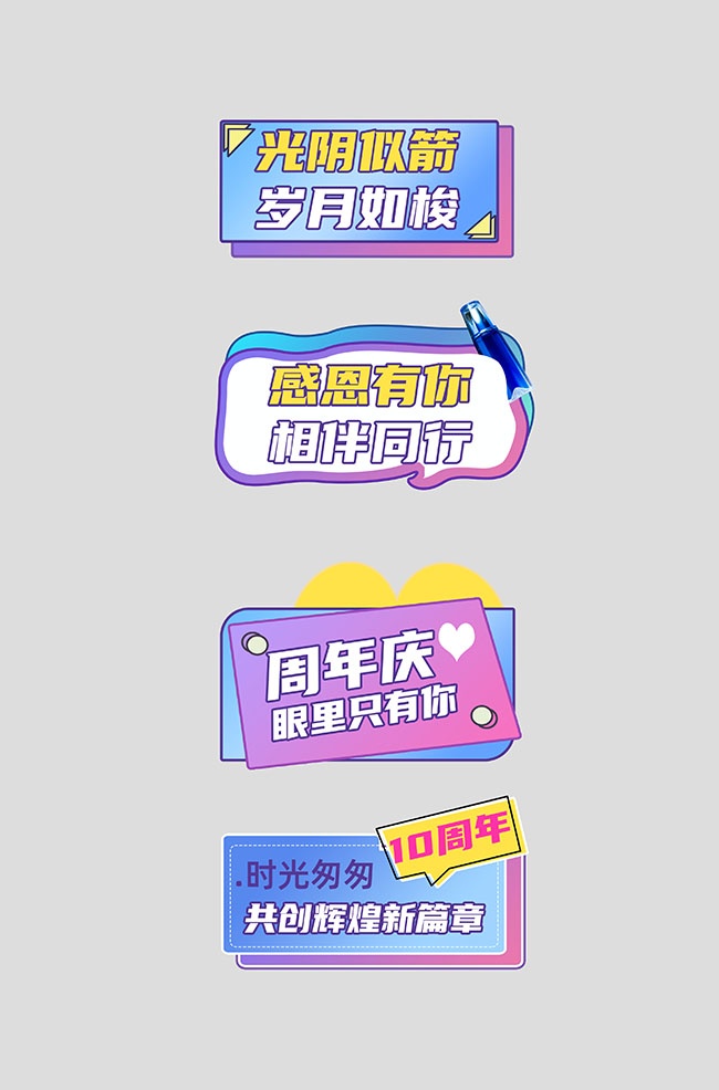 10周年庆典手举牌设计