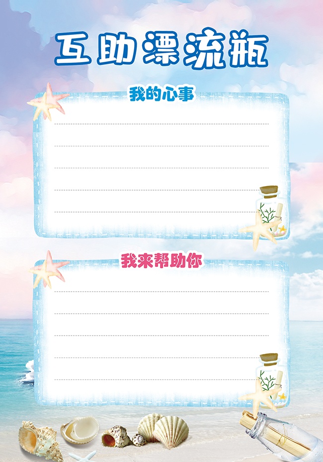 漂流瓶信纸背景图片素材