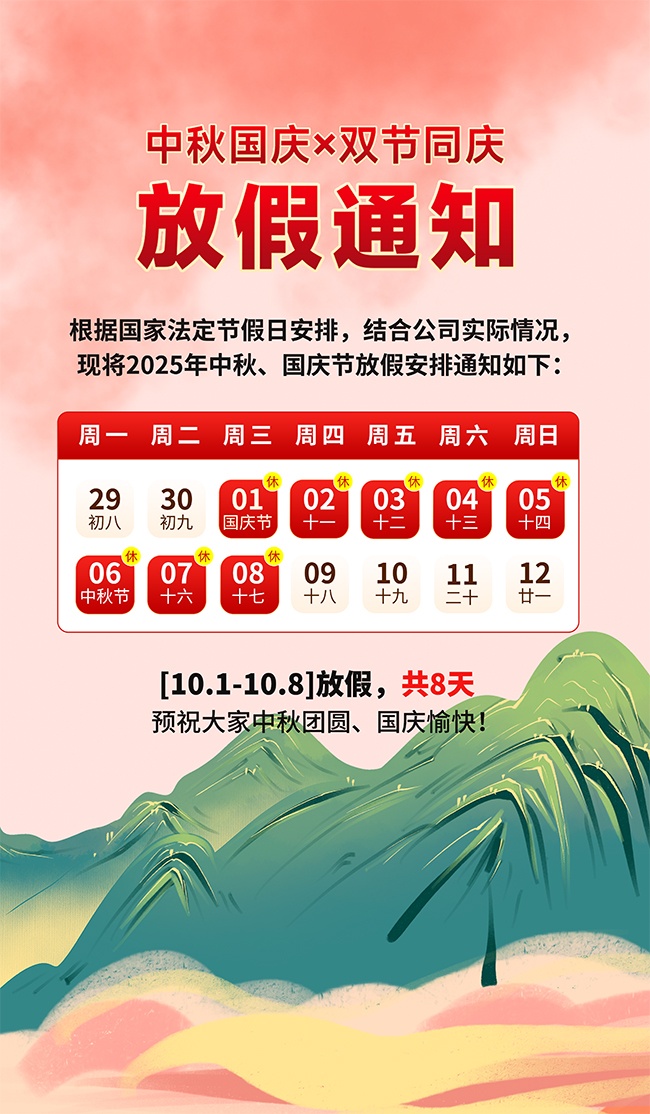红色中秋国庆放假通知广告