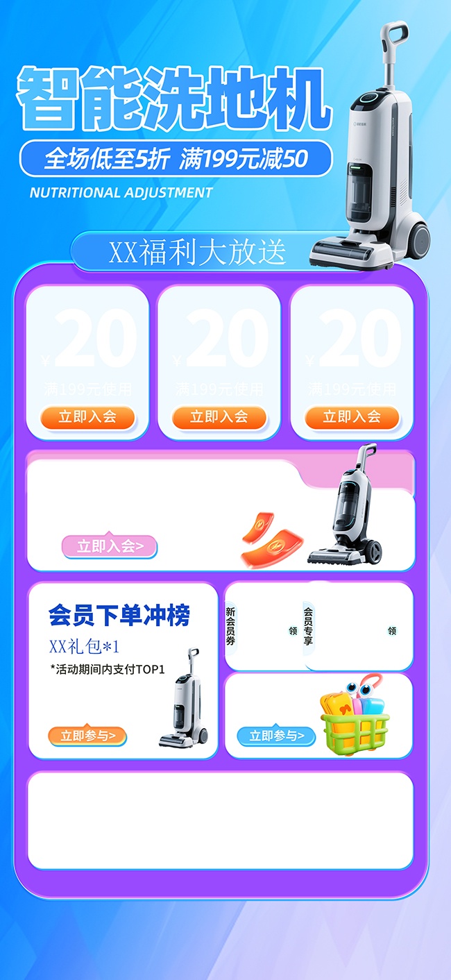 智能洗地机家用电器产品海报