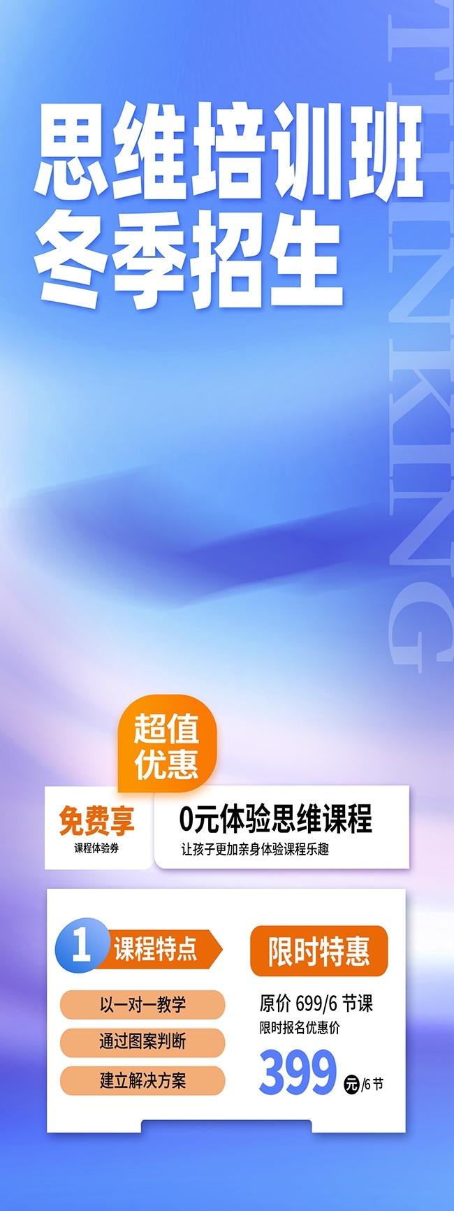 冬季招生宣传展架图片素材