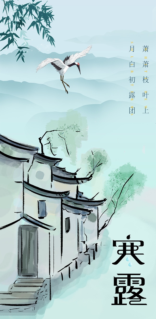 中国风寒露节气海报图片素材
