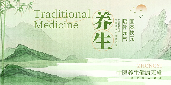 秋季养生文化展板