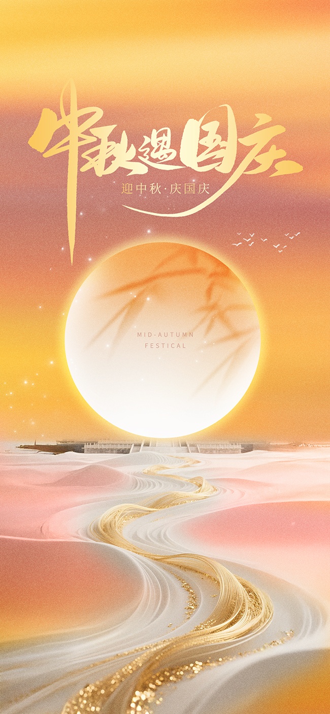 中秋遇国庆双节同庆海报